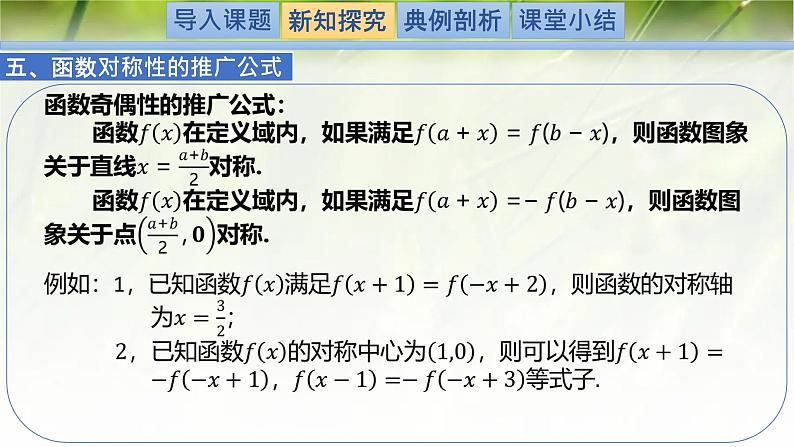 2.4.1函数的奇偶性-【新教材精析】2022-2023学年高一数学上学期同步教学精品课件+综合训练(北师大版2019必修第一册)07