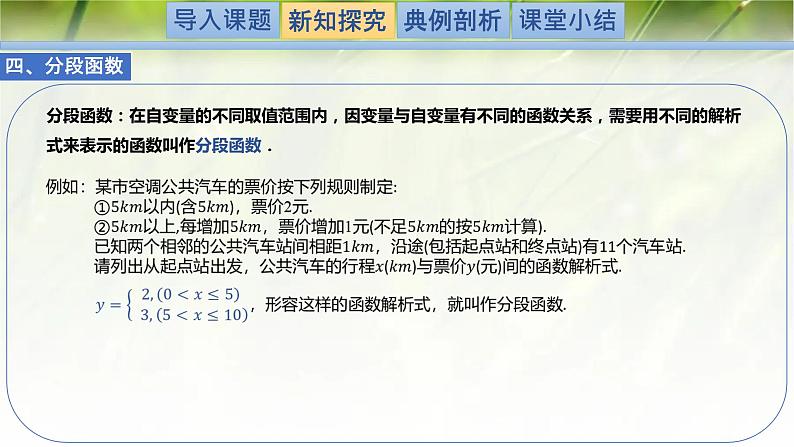 2.1生活中的变量关系-【新教材精析】2022-2023学年高一数学上学期同步教学精品课件(北师大版2019必修第一册)08