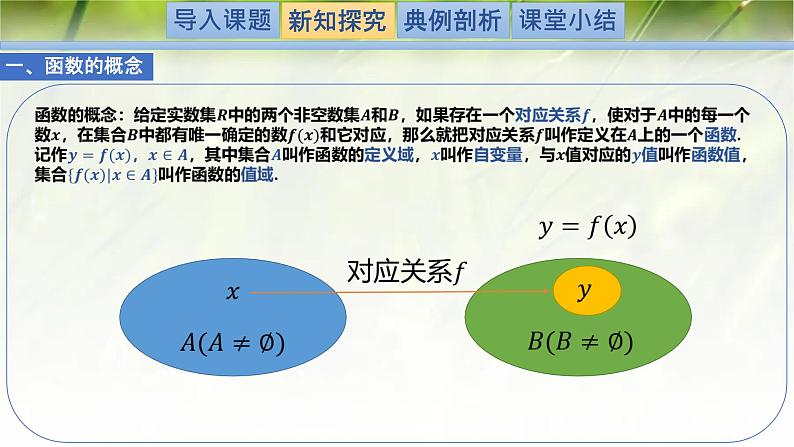 2.2.1函数概念-【新教材精析】2022-2023学年高一数学上学期同步教学精品课件(北师大版2019必修第一册)03