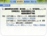 2.3函数的单调性和最值(第一课时) -【新教材精析】2022-2023学年高一数学上学期同步教学精品课件+综合训练(北师大版2019必修第一册)