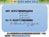 3.2指数幂的运算性质-【新教材精析】2022-2023学年高一数学上学期同步教学精品课件+综合训练(北师大版2019必修第一册)