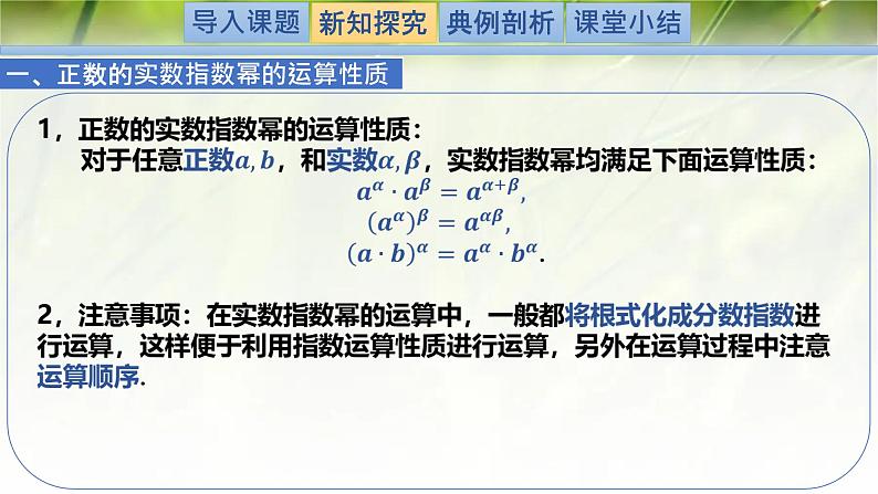 3.2指数幂的运算性质-【新教材精析】2022-2023学年高一数学上学期同步教学精品课件+综合训练(北师大版2019必修第一册)03