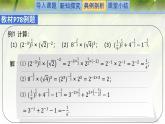 3.2指数幂的运算性质-【新教材精析】2022-2023学年高一数学上学期同步教学精品课件+综合训练(北师大版2019必修第一册)