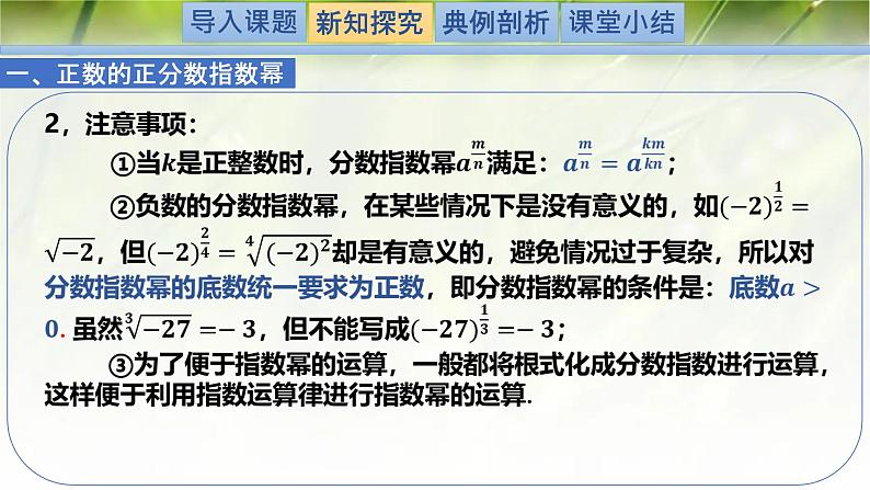 3.1指数幂的拓展-【新教材精析】2022-2023学年高一数学上学期同步教学精品课件+综合训练(北师大版2019必修第一册)04