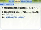 3.1指数幂的拓展-【新教材精析】2022-2023学年高一数学上学期同步教学精品课件+综合训练(北师大版2019必修第一册)