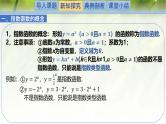 3.3.1指数函数的概念及其图象和性质-【新教材精析】2022-2023学年高一数学上学期同步教学精品课件+综合训练(北师大版2019必修第一册)