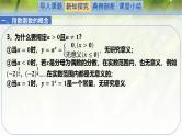 3.3.1指数函数的概念及其图象和性质-【新教材精析】2022-2023学年高一数学上学期同步教学精品课件+综合训练(北师大版2019必修第一册)