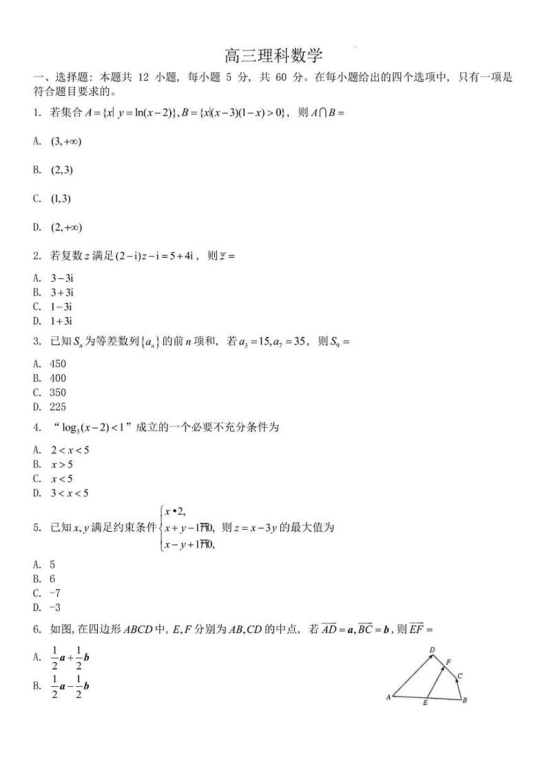 2023九师联盟高三开学考试(老高考）8.26-27数学（理）试题第1页