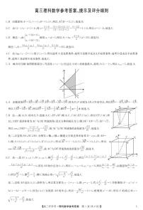 2023九师联盟高三开学考试（理数）试题及参考答案