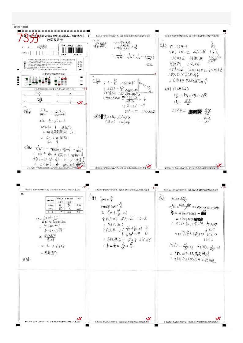 湖南师大附中高三8月月考考试数学原卷第1页