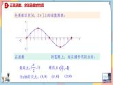 第5章+4.2.1正弦函数、余弦函数的性质基础班课件+教案