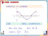 第5章+4.2.1正弦函數、余弦函數的性質基礎班課件+教案