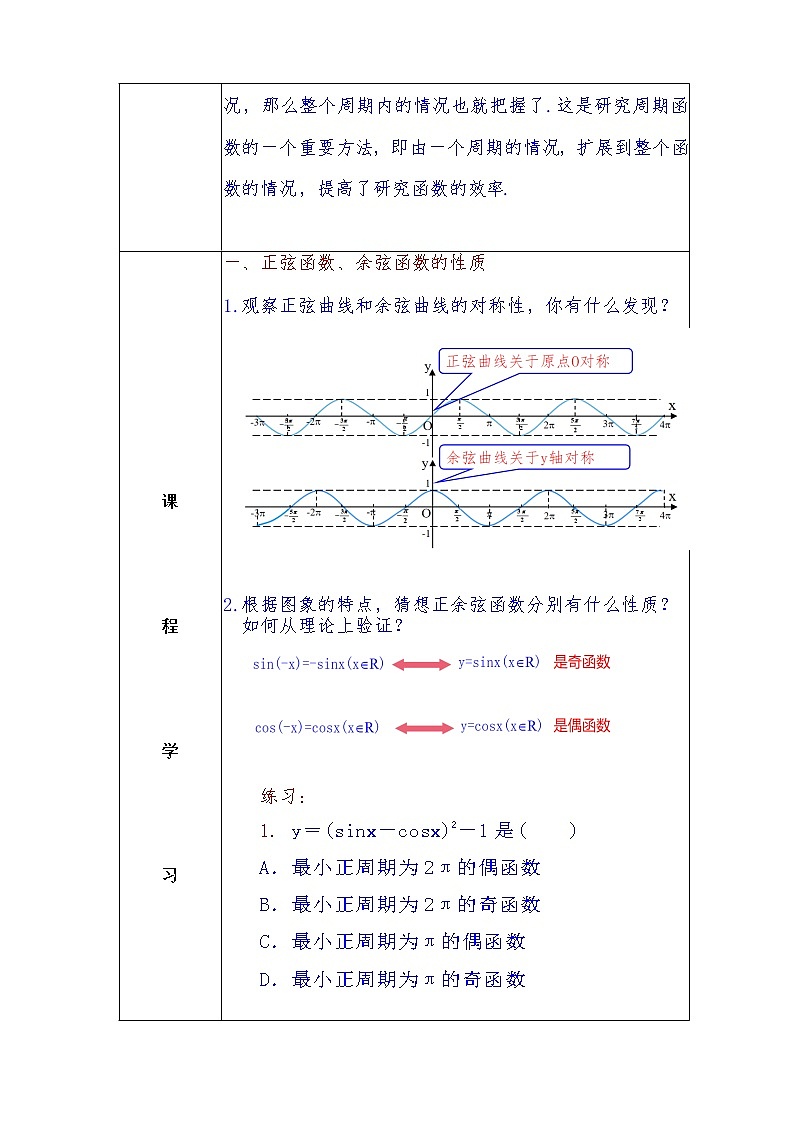 第5章+4.2.2正弦函数、余弦函数的性质(2)基础班课件+教案02