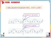 第5章+4.2.2正弦函数、余弦函数的性质(2)提高班课件+教案