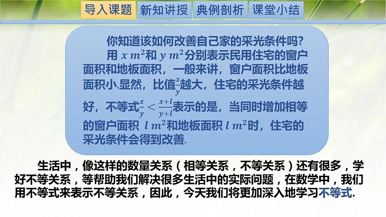 1.3.1不等式的性质-【新教材精析】2022-2023学年高一数学上学期同步教学精品课件(北师大版2019必修第一册)02