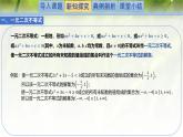 1.4.2一元二次不等式及其解法-【新教材精析】2022-2023学年高一数学上学期同步教学精品课件(北师大版2019必修第一册)