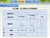 1.4.2一元二次不等式及其解法-【新教材精析】2022-2023学年高一数学上学期同步教学精品课件(北师大版2019必修第一册)