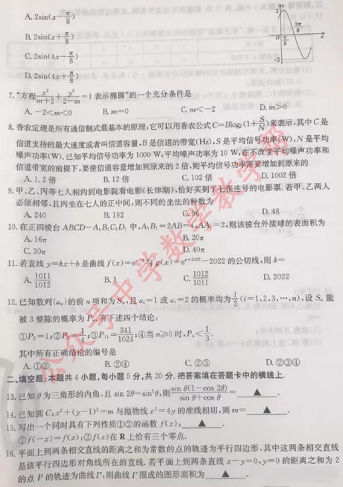 金太阳湖南、黑龙江、吉林、山西2023届高三联考数学试卷第2页