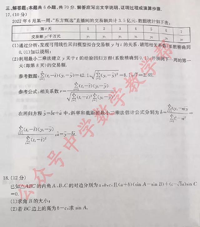 金太阳湖南、黑龙江、吉林、山西2023届高三联考数学试卷第3页