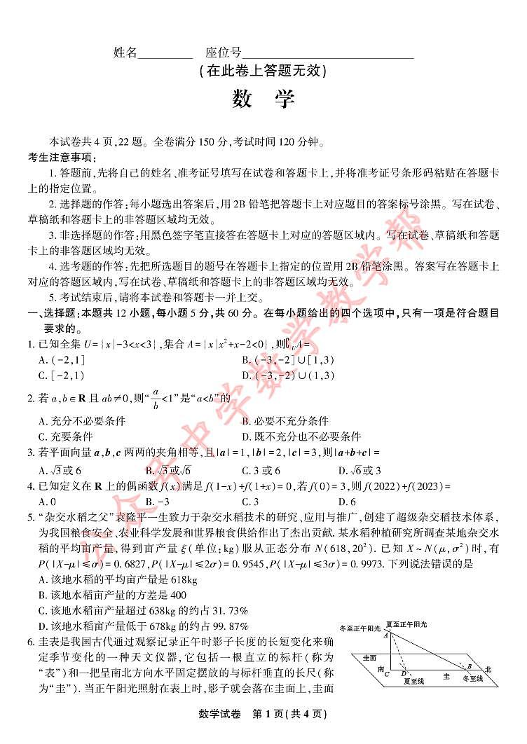 蚌埠市2023届高三第一次质量检查数学试题及参考答案01