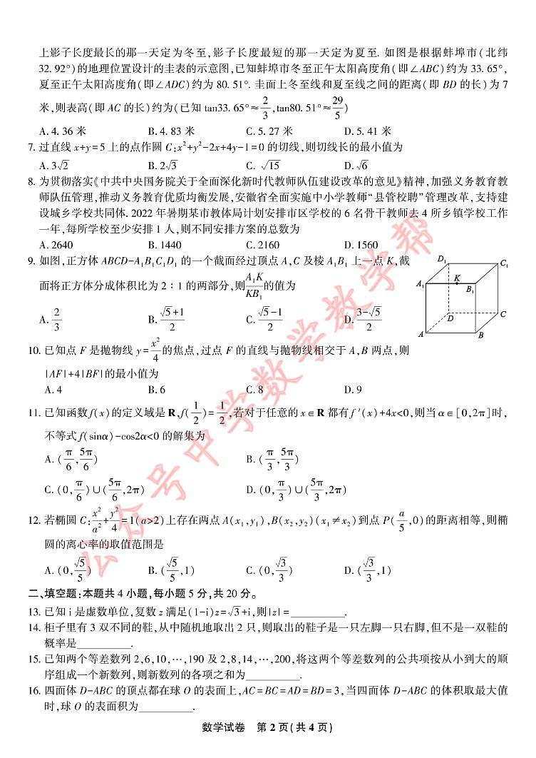 蚌埠市2023届高三第一次质量检查数学试题及参考答案02