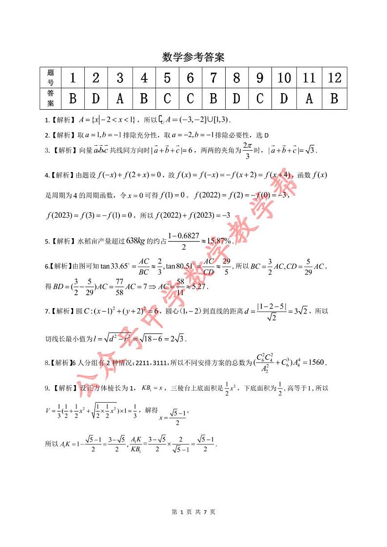 蚌埠市2023届高三第一次质量检查数学试题及参考答案01