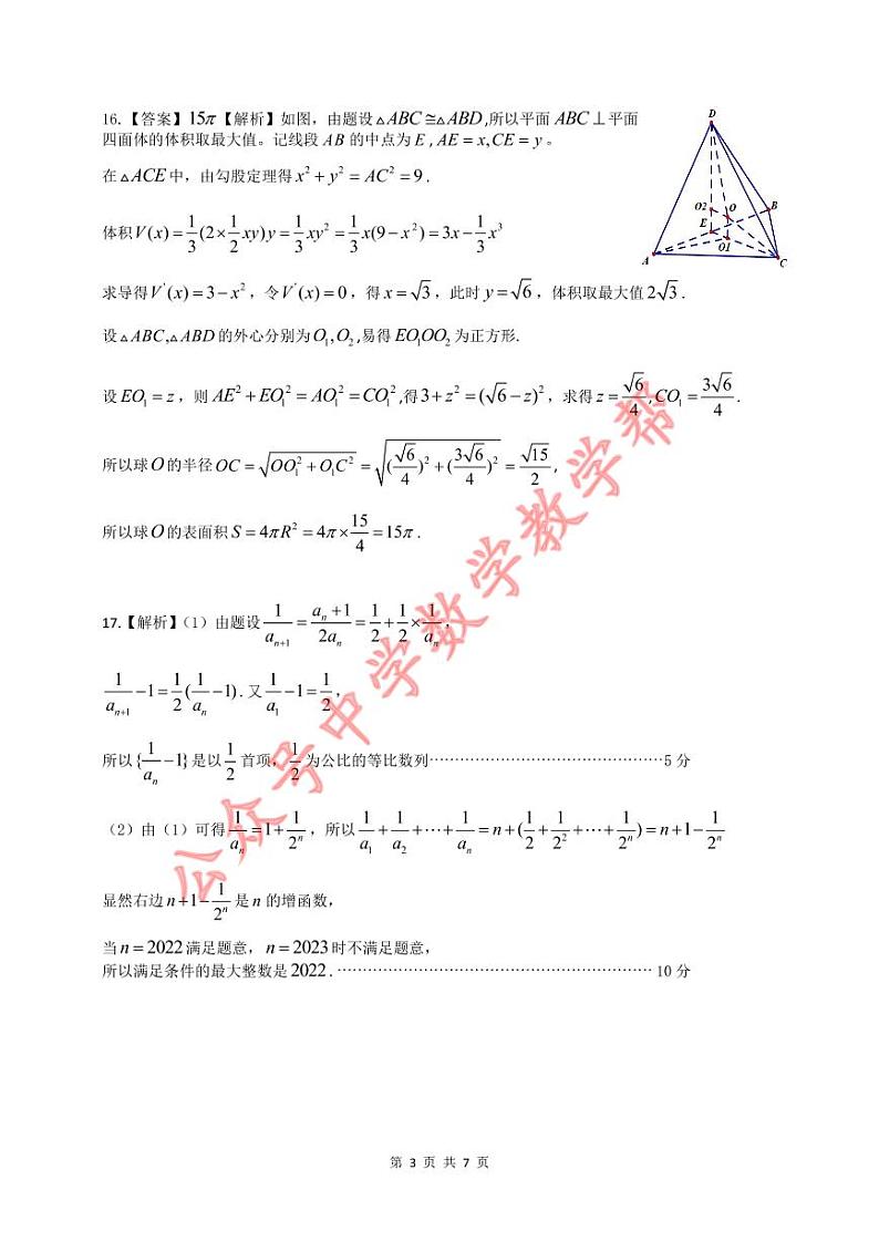 蚌埠市2023届高三第一次质量检查数学试题及参考答案03