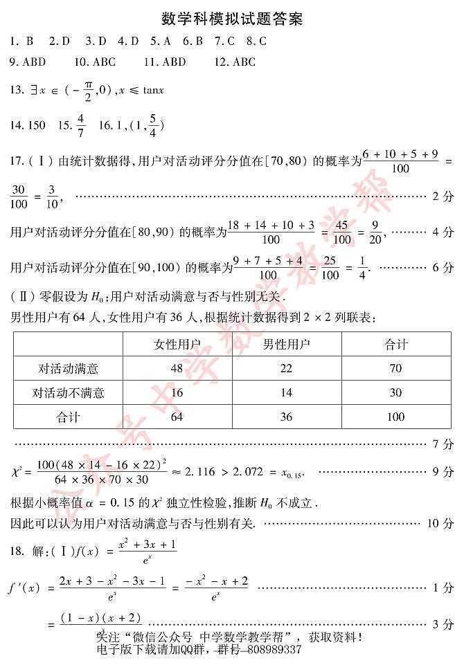 2023届黑龙江省哈尔滨市高三上学期学业质量监测数学试题及参考答案01