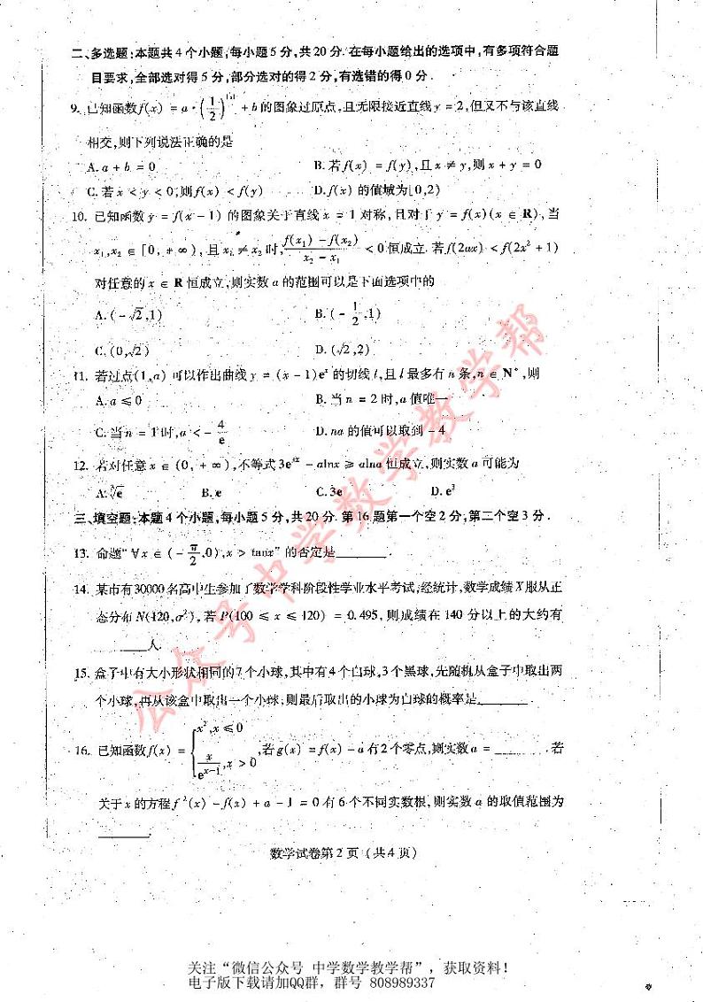 2023届黑龙江省哈尔滨市高三上学期学业质量监测数学试题及参考答案02