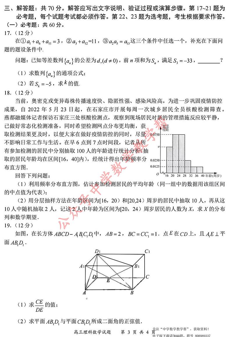 2022-2023学年名校面对面高三大联考理数学试题第3页