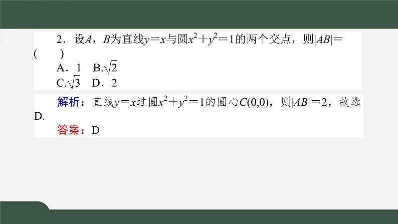 2.5.1直线与圆的位置关系（课件）-2021-2022学年高二数学同步精品课件（人教A版2019选择性必修第一册）第5页