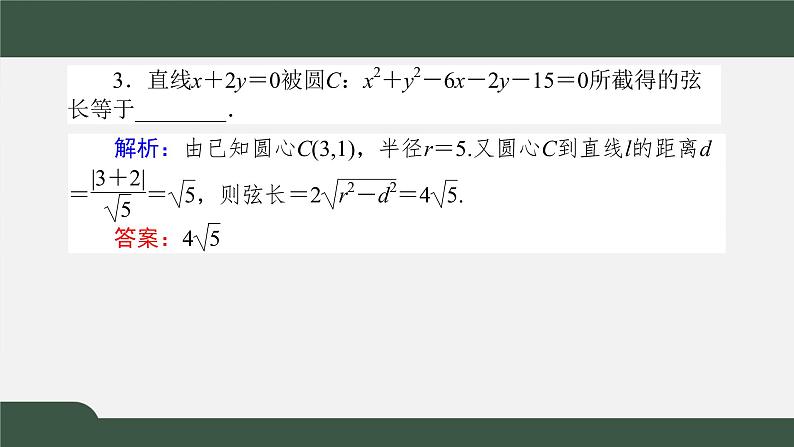 2.5.1直线与圆的位置关系（课件）-2021-2022学年高二数学同步精品课件（人教A版2019选择性必修第一册）第6页