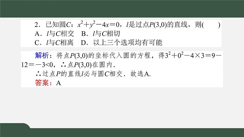 2.5.1直线与圆的位置关系（课件）-2021-2022学年高二数学同步精品课件（人教A版2019选择性必修第一册）第8页