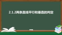 高中数学人教A版 (2019)选择性必修 第一册2.1 直线的倾斜角与斜率图文ppt课件