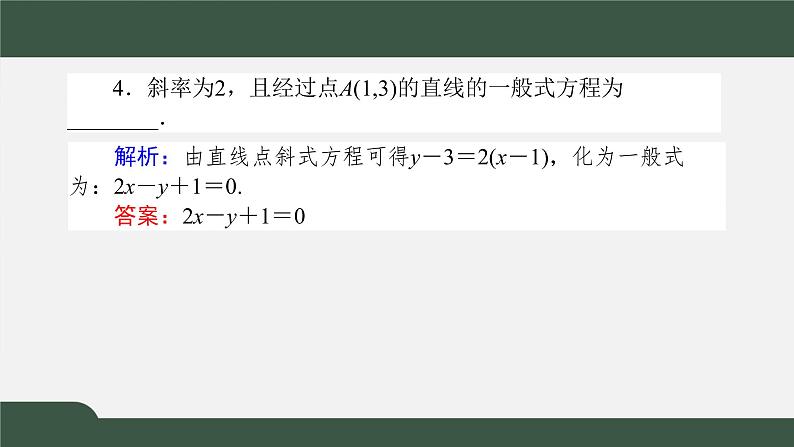 2.2.3直线的一般式方程（课件）-2021-2022学年高二数学同步精品课件（人教A版2019选择性必修第一册）08