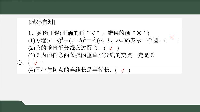 2.4.1圆的标准方程（课件）-2021-2022学年高二数学同步精品课件（人教A版2019选择性必修第一册）第6页