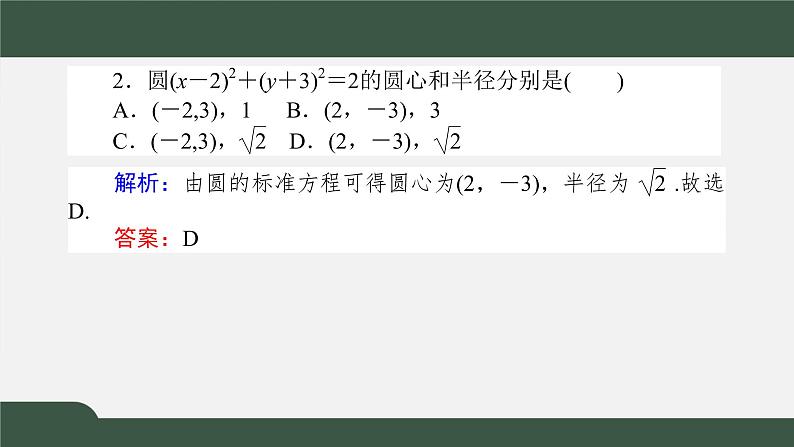 2.4.1圆的标准方程（课件）-2021-2022学年高二数学同步精品课件（人教A版2019选择性必修第一册）第7页