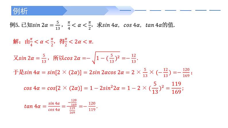 5.5.1两角和与差的正弦、余弦和正切公式（第2课时）-高一数学上学期同步精讲课件（人教A版2019必修第一册）05