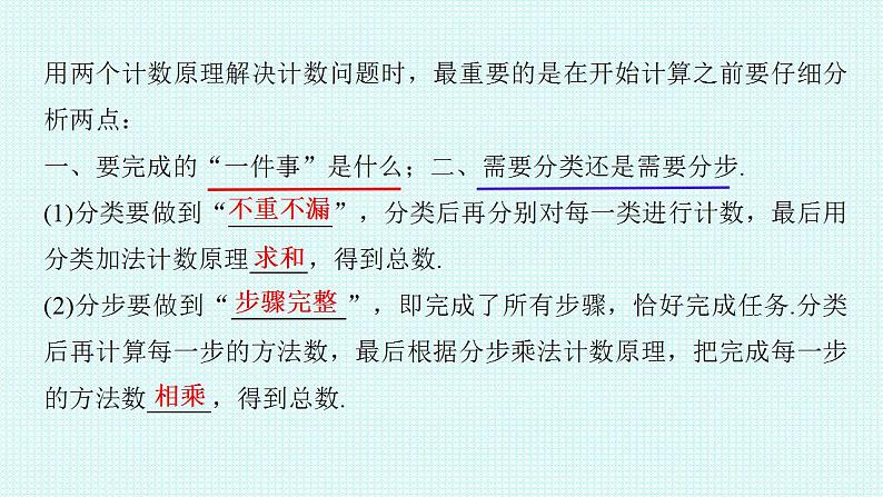 6.1.2分类加法计数原理与分步计数原理应用课件-2022-2023学年高二下学期数学人教A版（2019）选择性必修第三册04