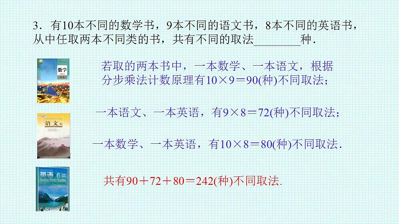 6.1.2分类加法计数原理与分步计数原理应用课件-2022-2023学年高二下学期数学人教A版（2019）选择性必修第三册07
