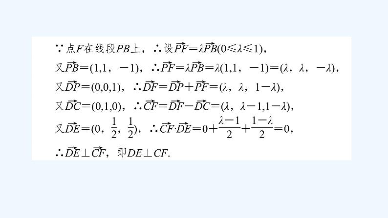 高中数学选择性必修一  1.4.2用空间向量研究距离、夹角问题(二)（课件）同步精品课件04