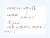 高中数学选择性必修一  1.4.2用空间向量研究距离、夹角问题(二)（课件）同步精品课件