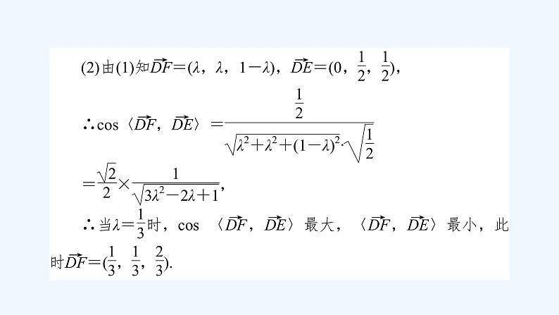 高中数学选择性必修一  1.4.2用空间向量研究距离、夹角问题(二)（课件）同步精品课件05