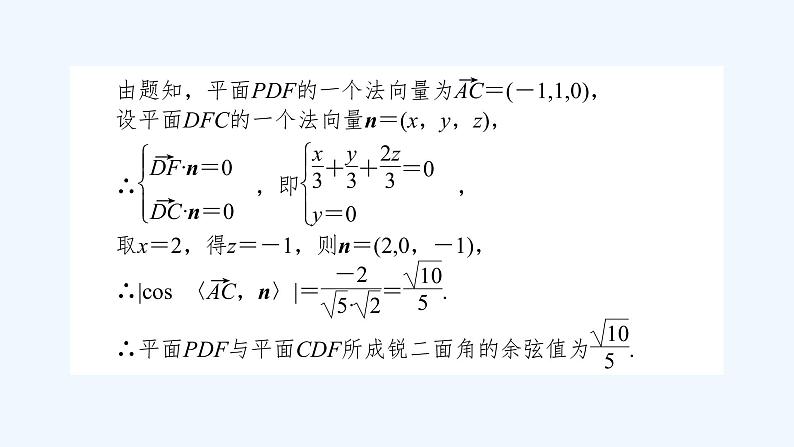 高中数学选择性必修一  1.4.2用空间向量研究距离、夹角问题(二)（课件）同步精品课件06