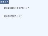 高中数学选择性必修一  1.4.2用空间向量研究距离、夹角问题课件