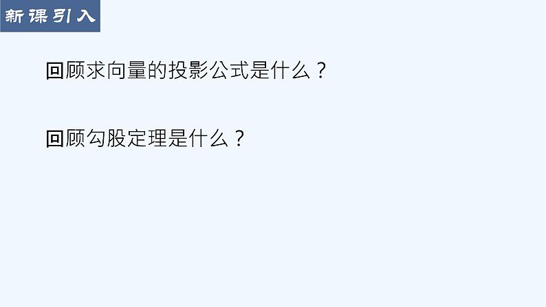 高中数学选择性必修一  1.4.2用空间向量研究距离、夹角问题课件03