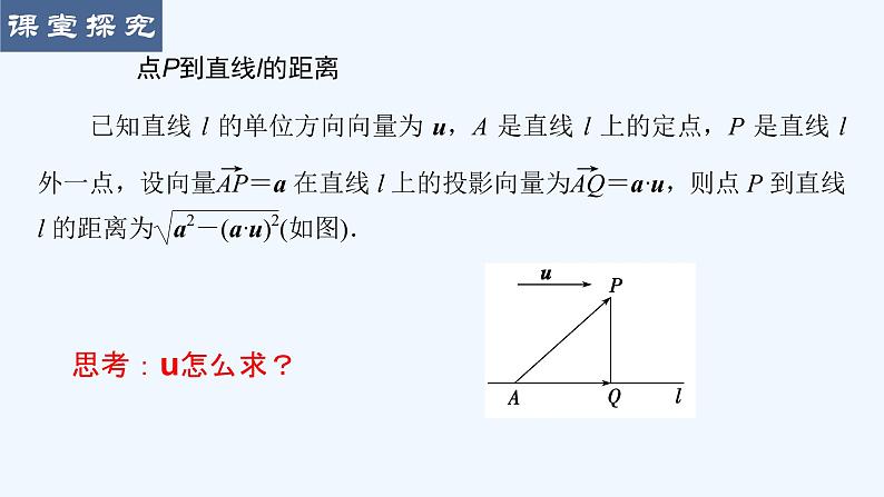 高中数学选择性必修一  1.4.2用空间向量研究距离、夹角问题课件04