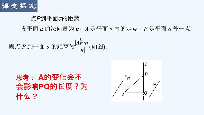 高中数学选择性必修一  1.4.2用空间向量研究距离、夹角问题课件05