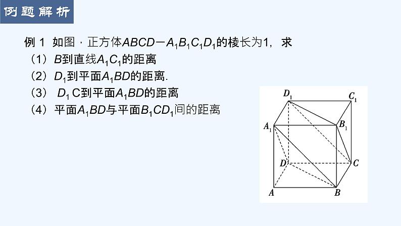 高中数学选择性必修一  1.4.2用空间向量研究距离、夹角问题课件06