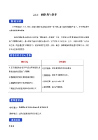 人教A版 (2019)选择性必修 第一册2.1 直线的倾斜角与斜率教案